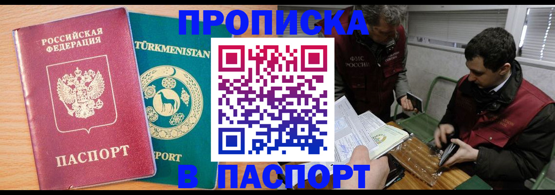 временная регистрация для всех в Мариинске