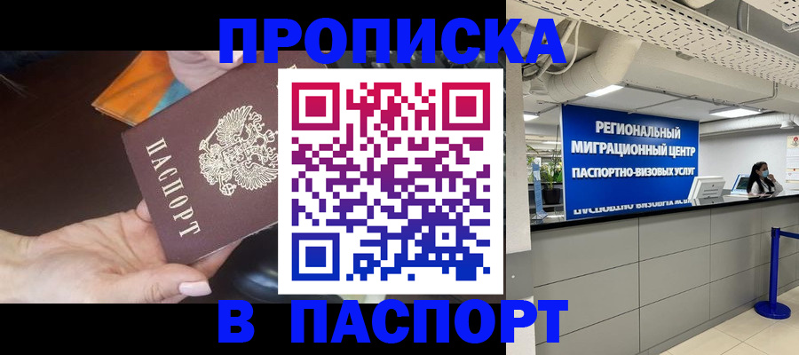 временная регистрация адрес в Мариинске