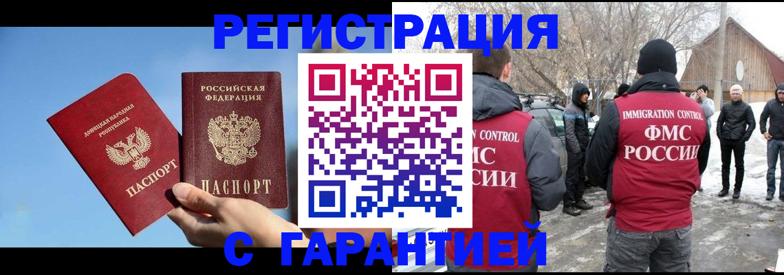 временная регистрация купить в Мариинске