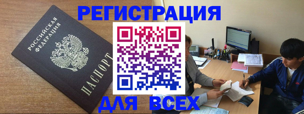 прописка для работы в Мариинске
